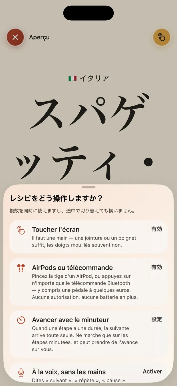 操作方法の選択画面。画面をタップ、AirPods またはリモコン、タイマー。