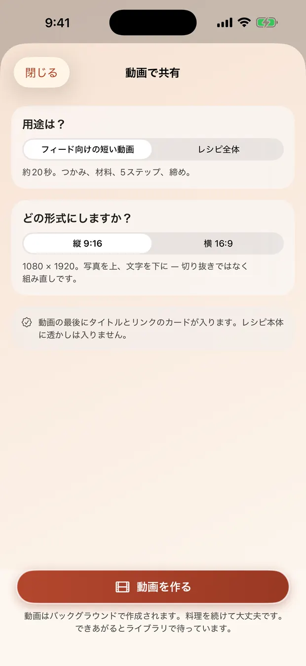 共有画面。ショートかレシピ全編か、縦型か横型かを選ぶ。