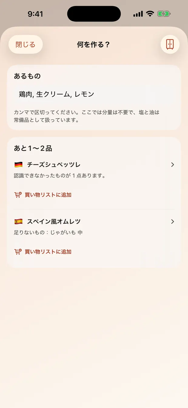 ミキサー機能。3つの材料を入力し、作れるレシピと足りないレシピが並んでいる。