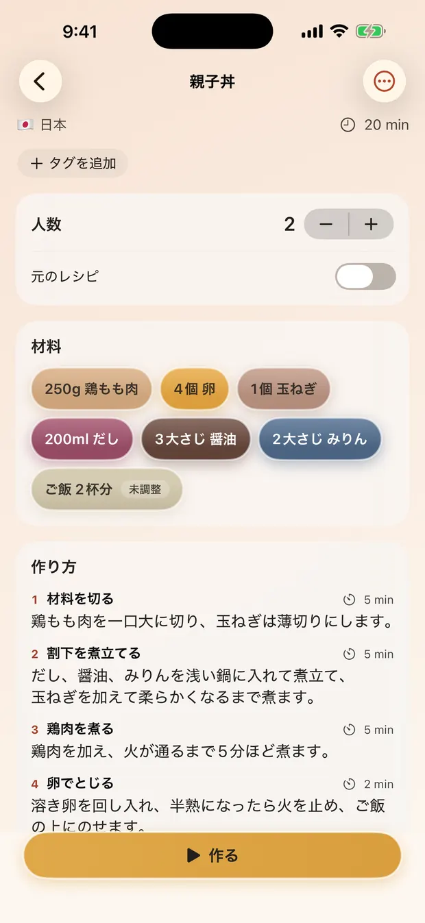 2人分に設定された親子丼のレシピ。材料がピル状に並んでいる。
