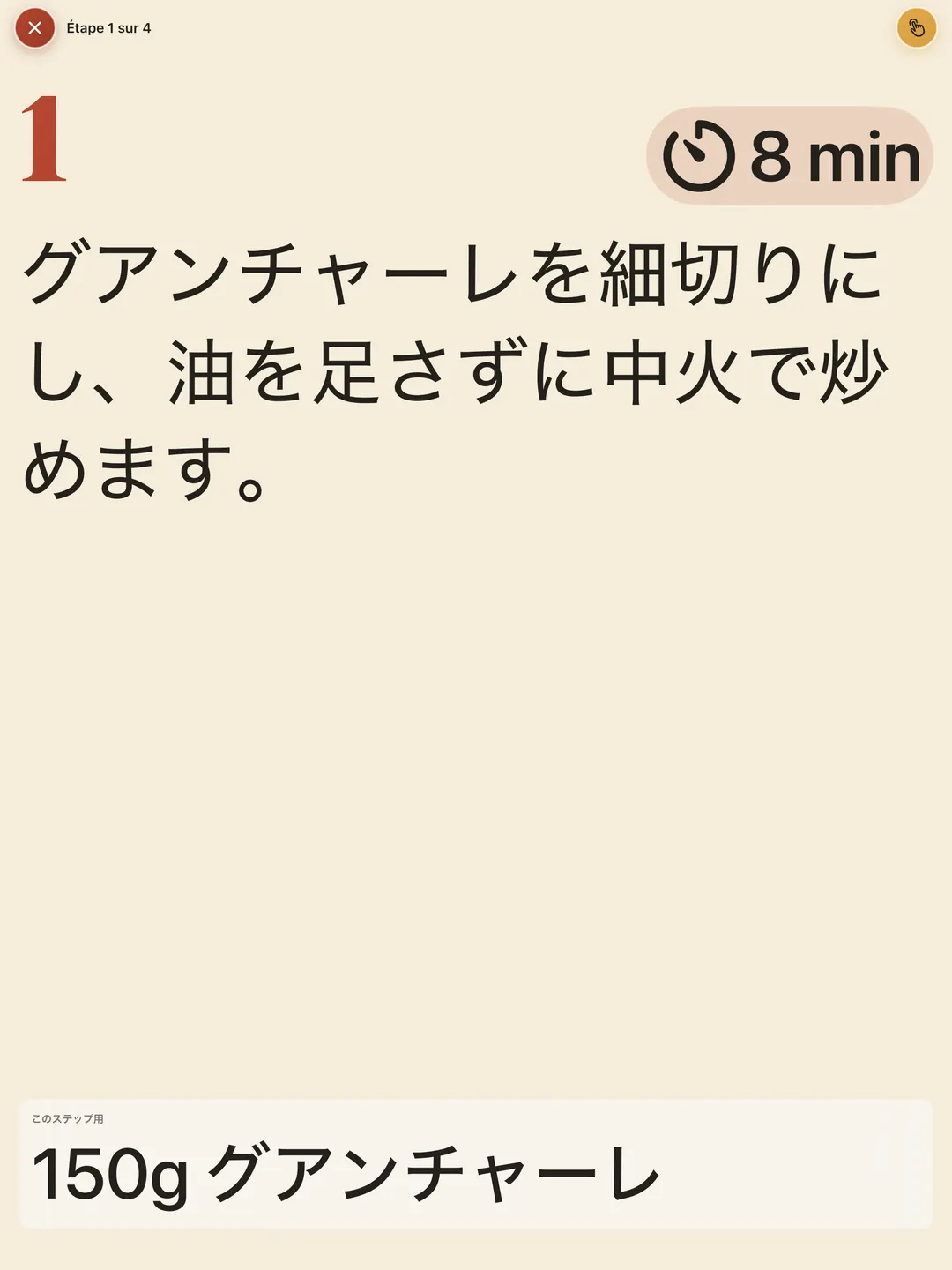iPad の調理モード。横向きで、左に写真、右に手順。